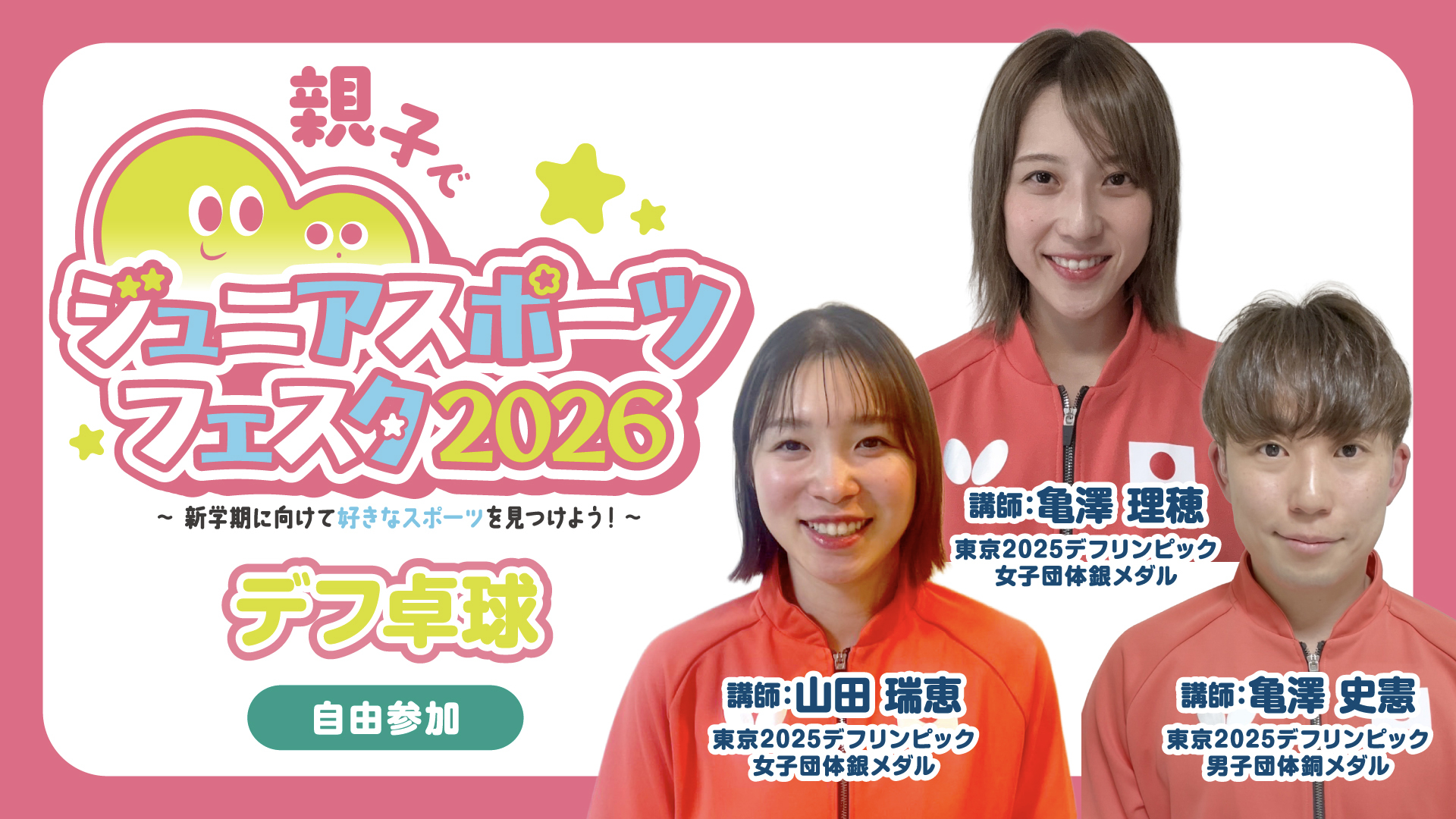 デフ卓球体験会