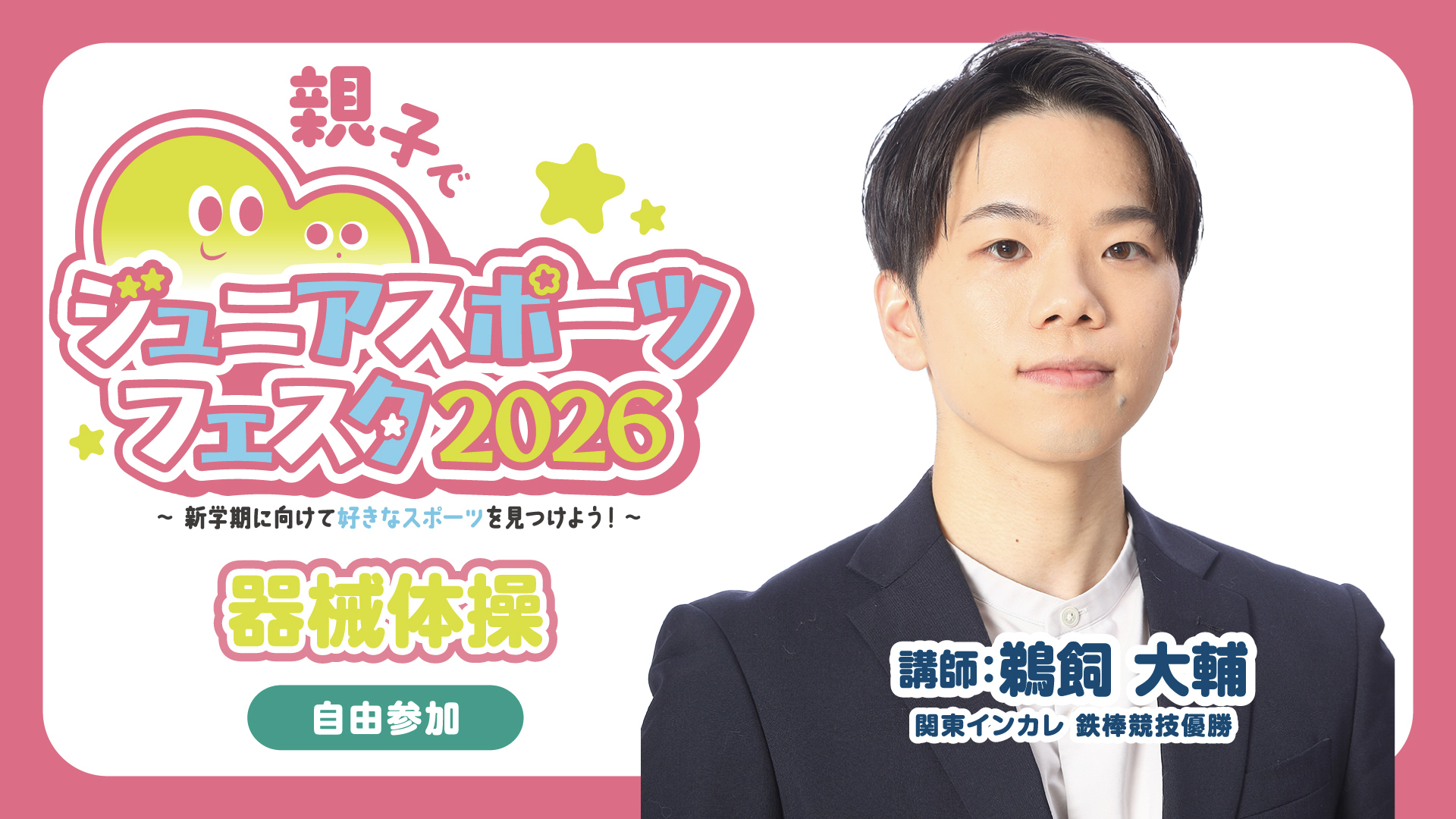 器械体操体験会