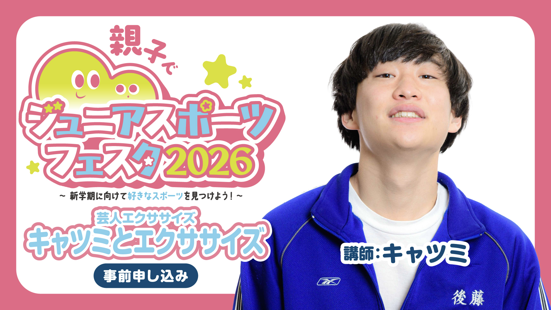 芸人エクササイズ「キャツミとエクササイズ」