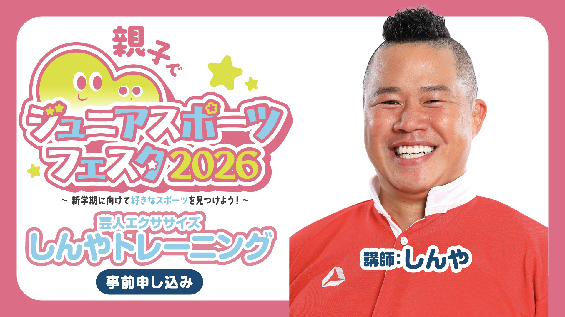 芸人エクササイズ「しんやトレーニング」